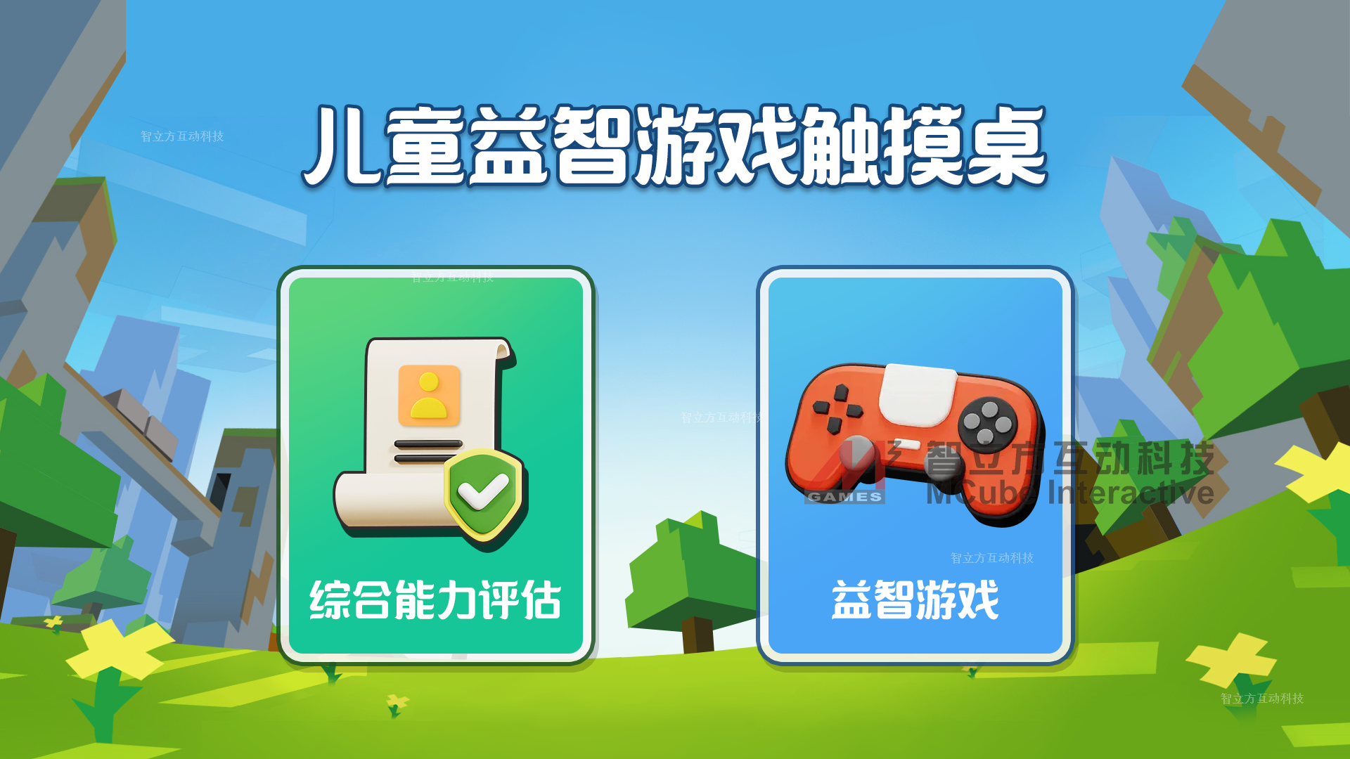 儿童综合能力培养金年会 金字招牌诚信至上游戏机！金年会 金字招牌诚信至上儿童金年会 金字招牌诚信至上游戏触摸桌